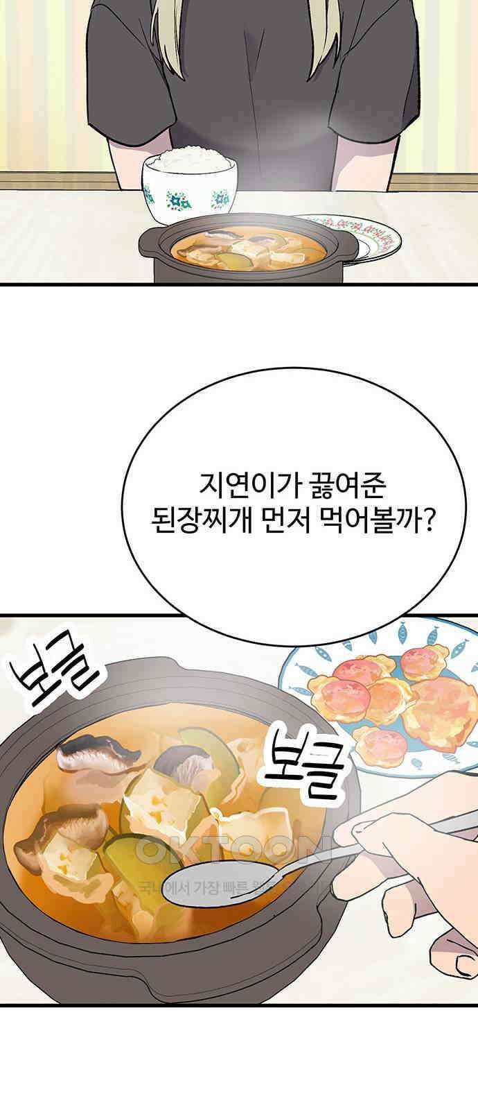 노빠꾸 최하영 46화 16