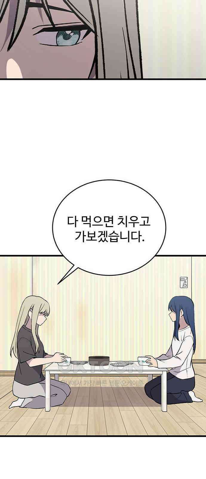 노빠꾸 최하영 46화 23
