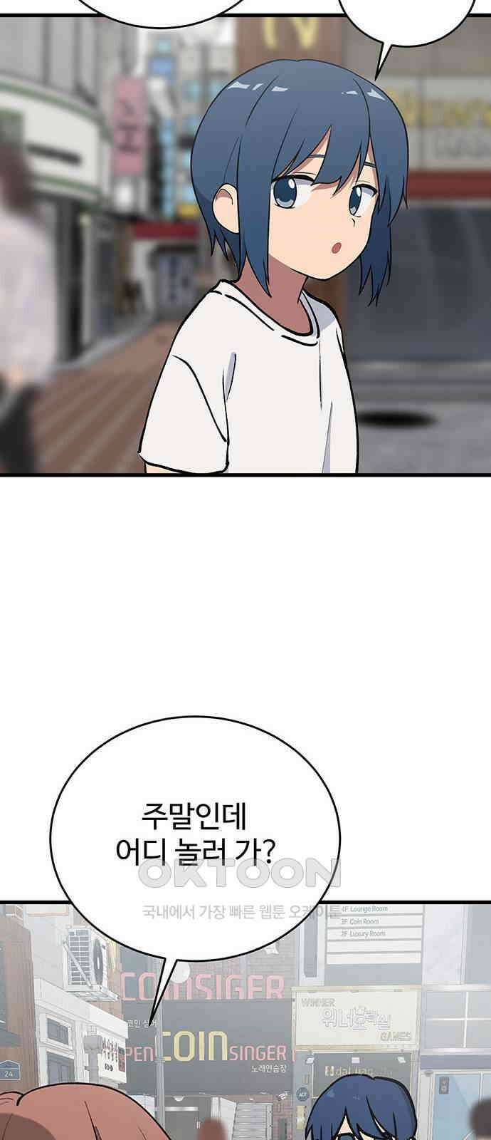 노빠꾸 최하영 46화 29