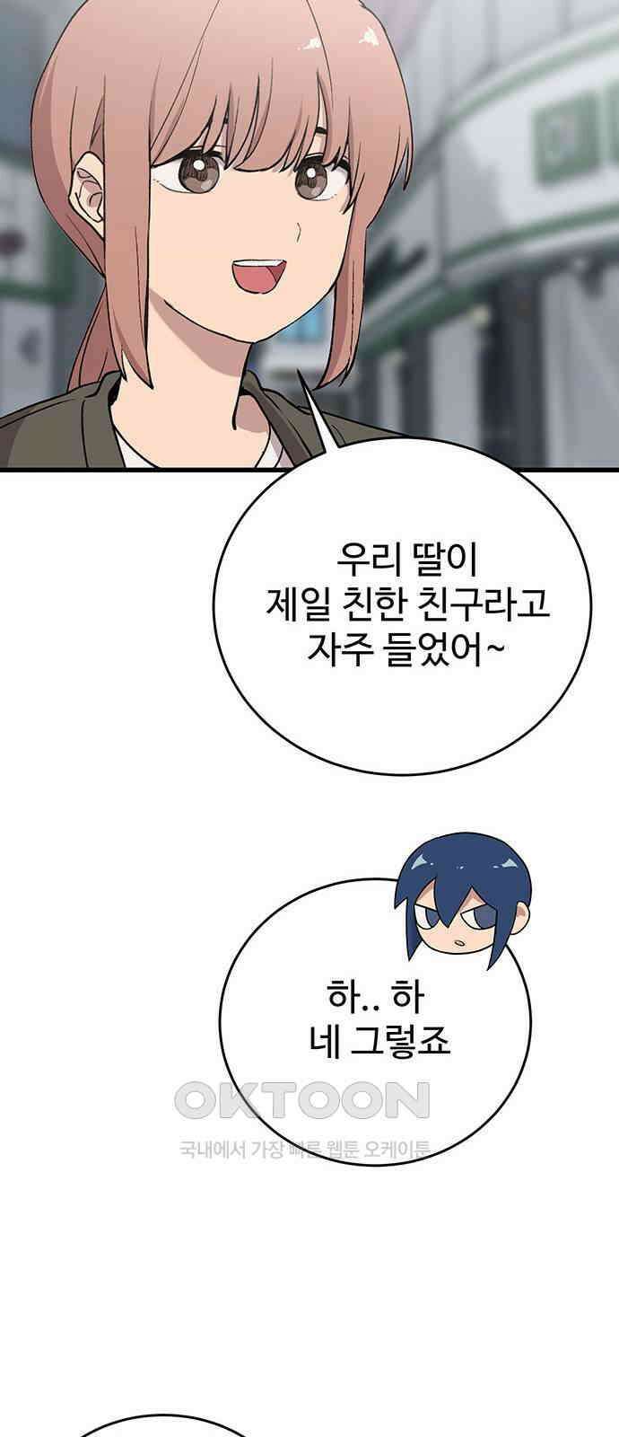 노빠꾸 최하영 46화 32