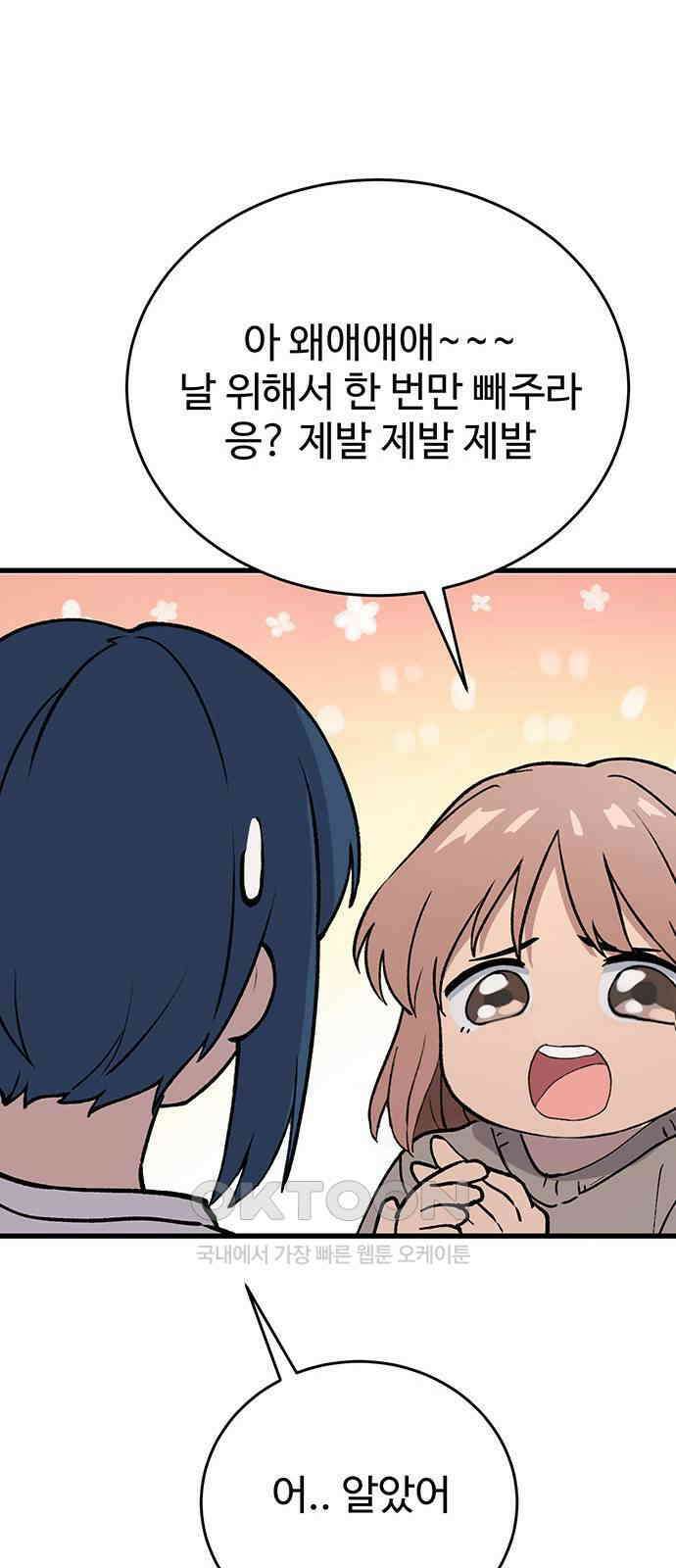 노빠꾸 최하영 46화 34
