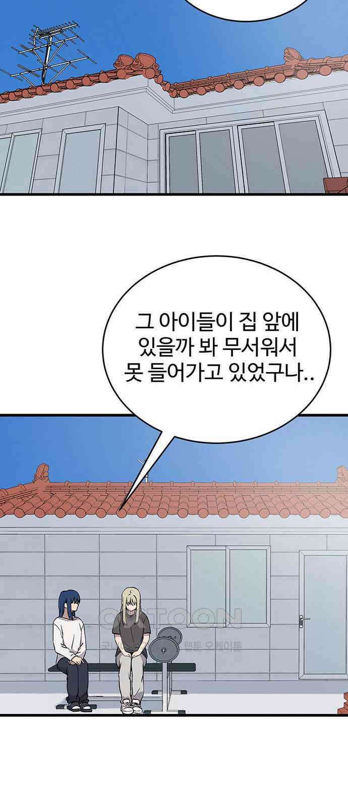 노빠꾸 최하영 46화 37