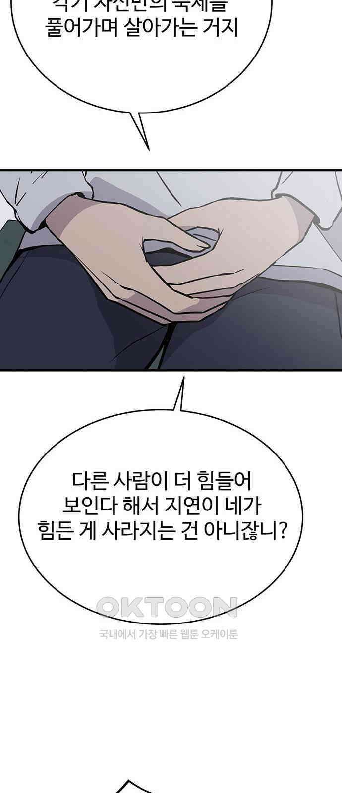 노빠꾸 최하영 46화 44