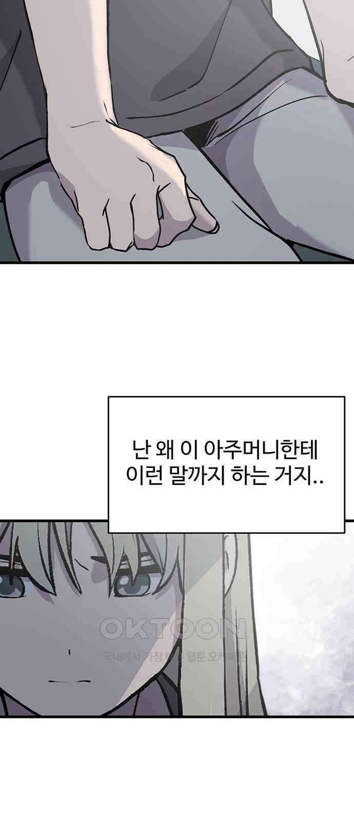 노빠꾸 최하영 46화 46