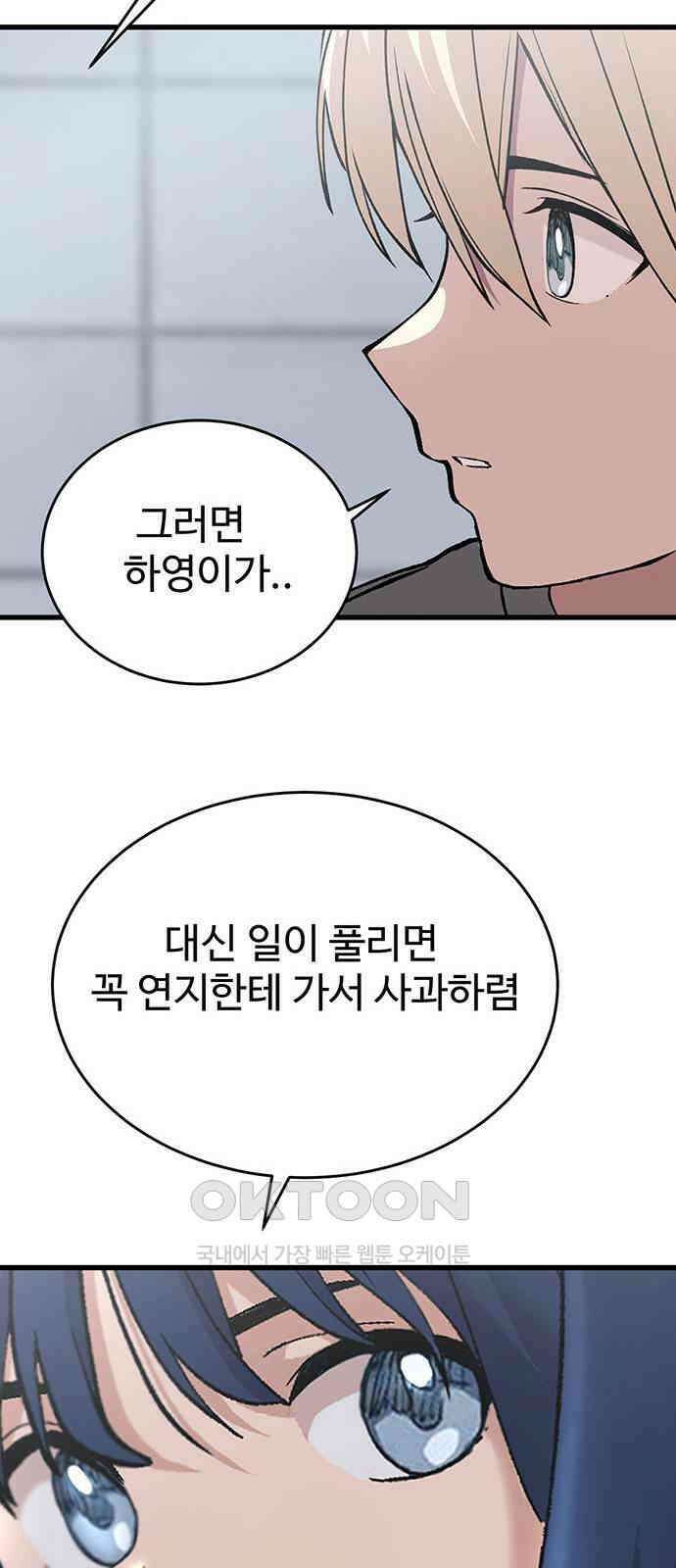 노빠꾸 최하영 46화 52