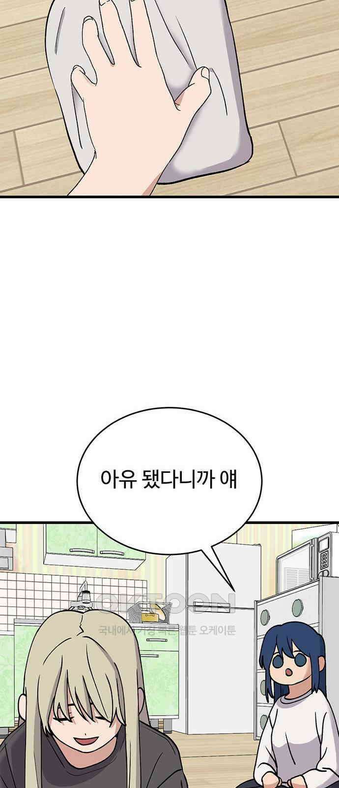노빠꾸 최하영 46화 57