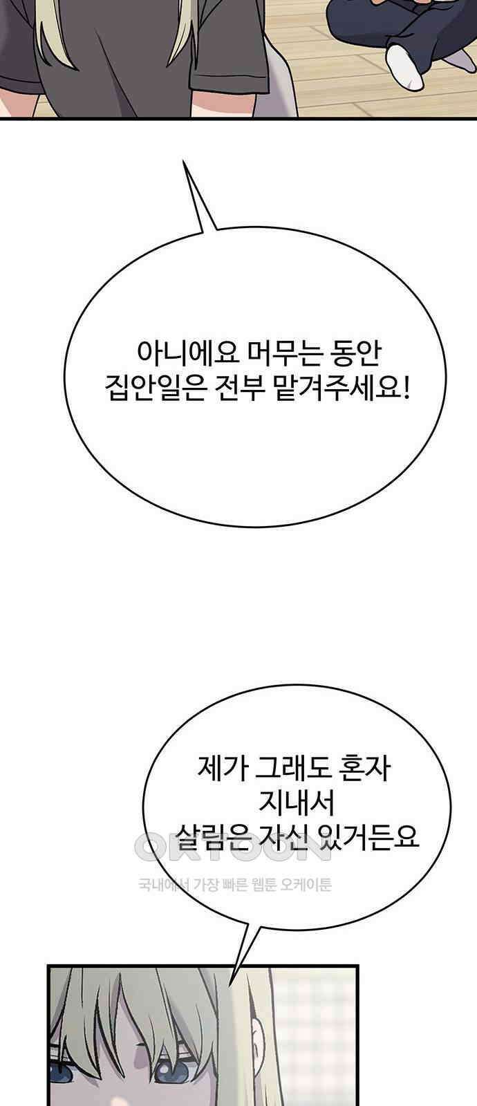 노빠꾸 최하영 46화 58