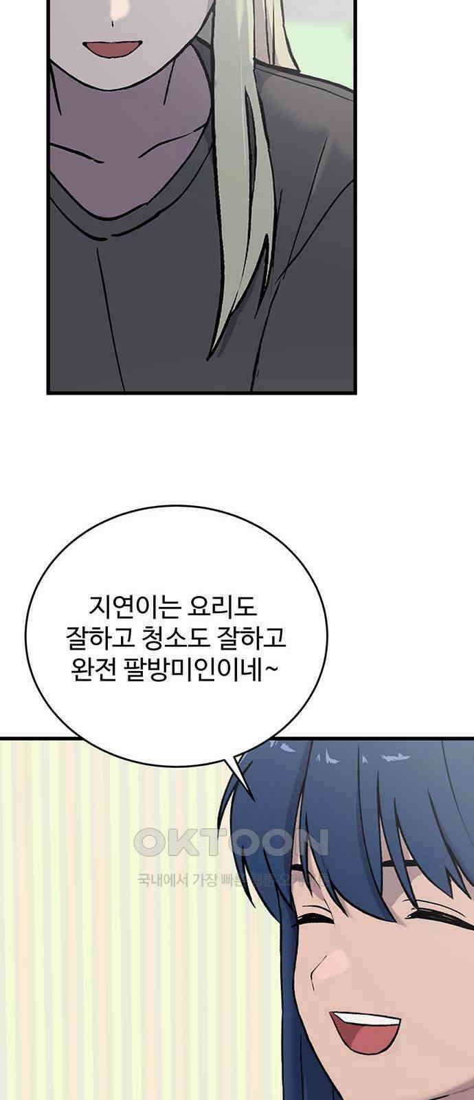 노빠꾸 최하영 46화 59