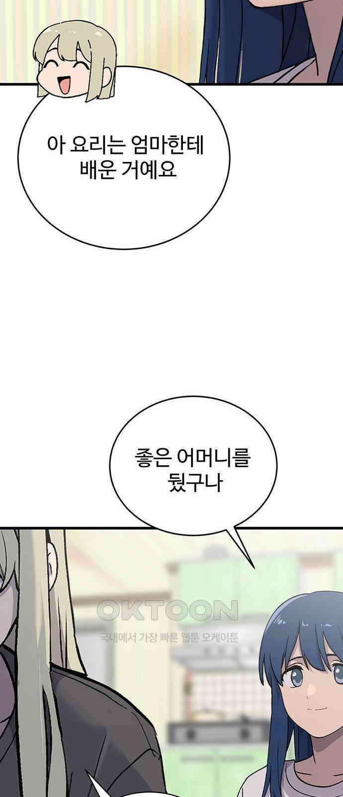 노빠꾸 최하영 46화 60