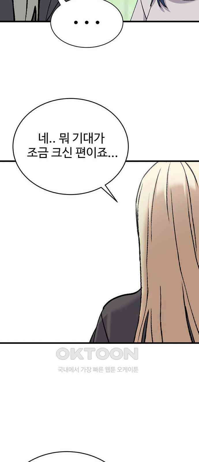 노빠꾸 최하영 46화 61