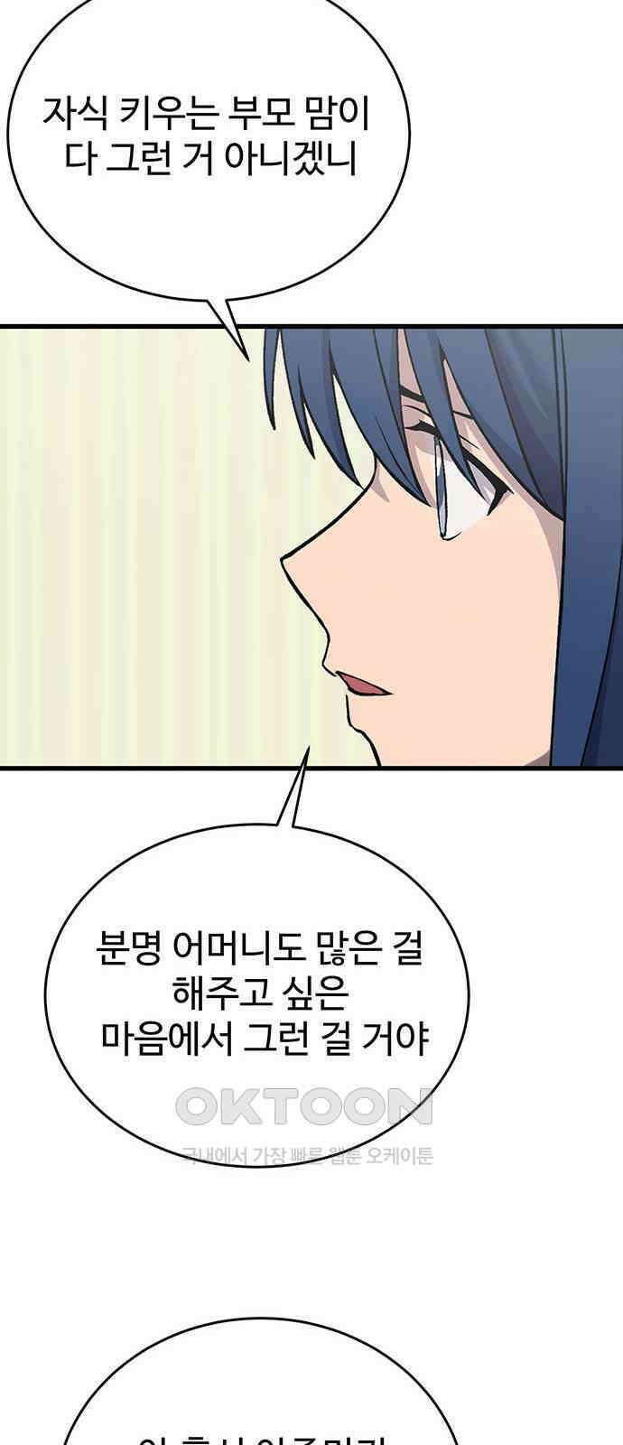노빠꾸 최하영 46화 62