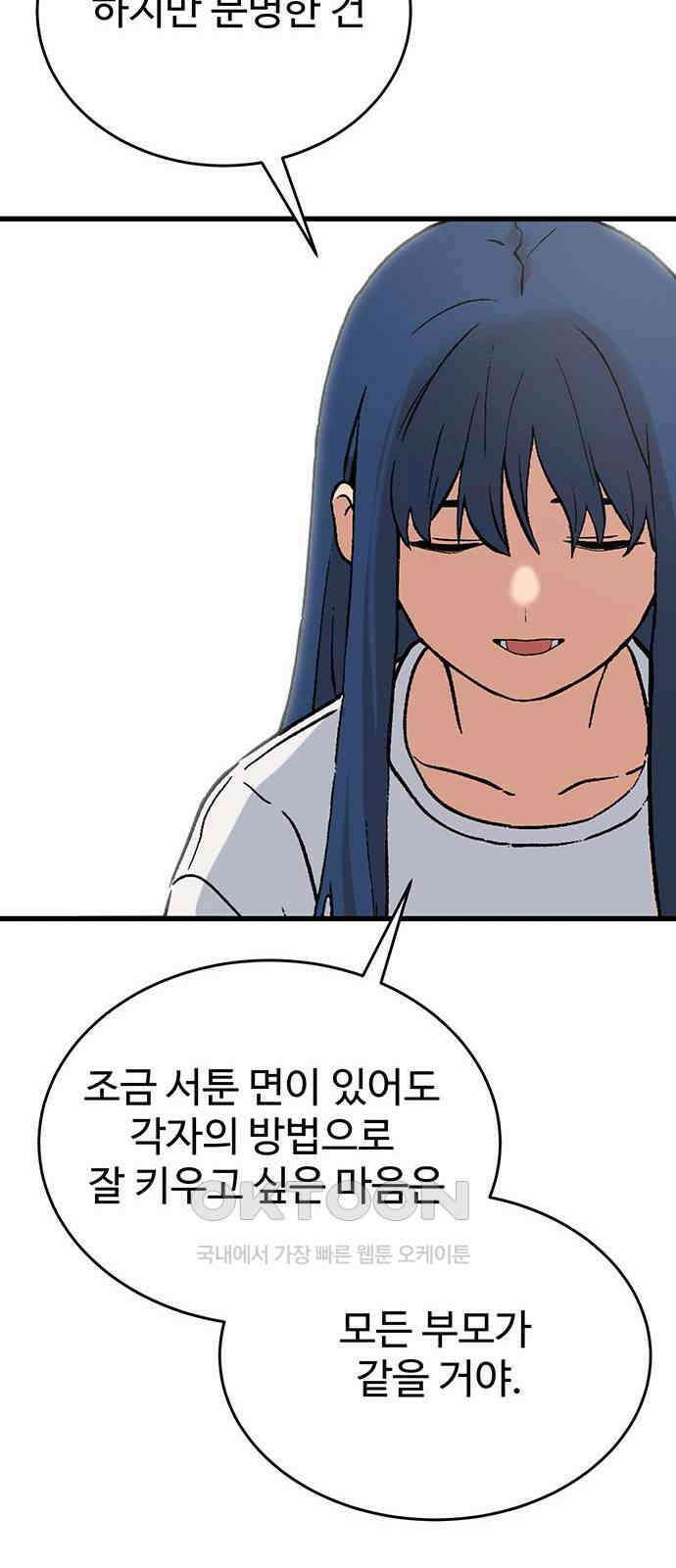 노빠꾸 최하영 46화 64
