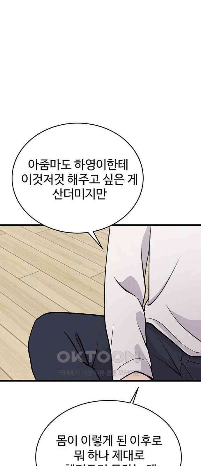 노빠꾸 최하영 46화 65