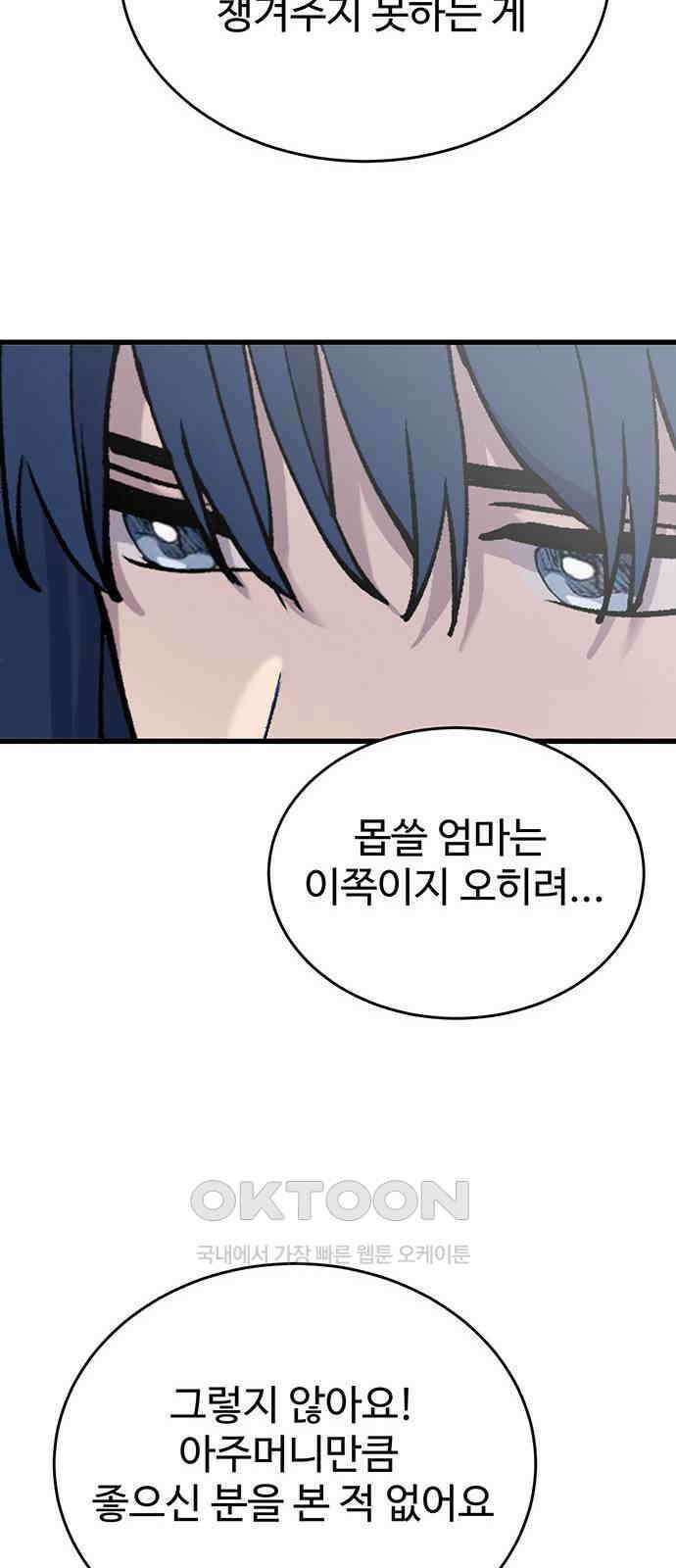 노빠꾸 최하영 46화 66