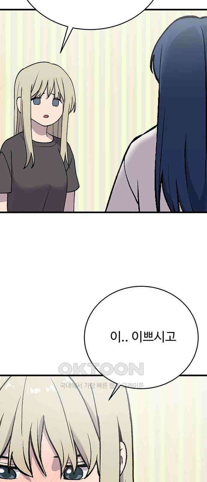 노빠꾸 최하영 46화 67