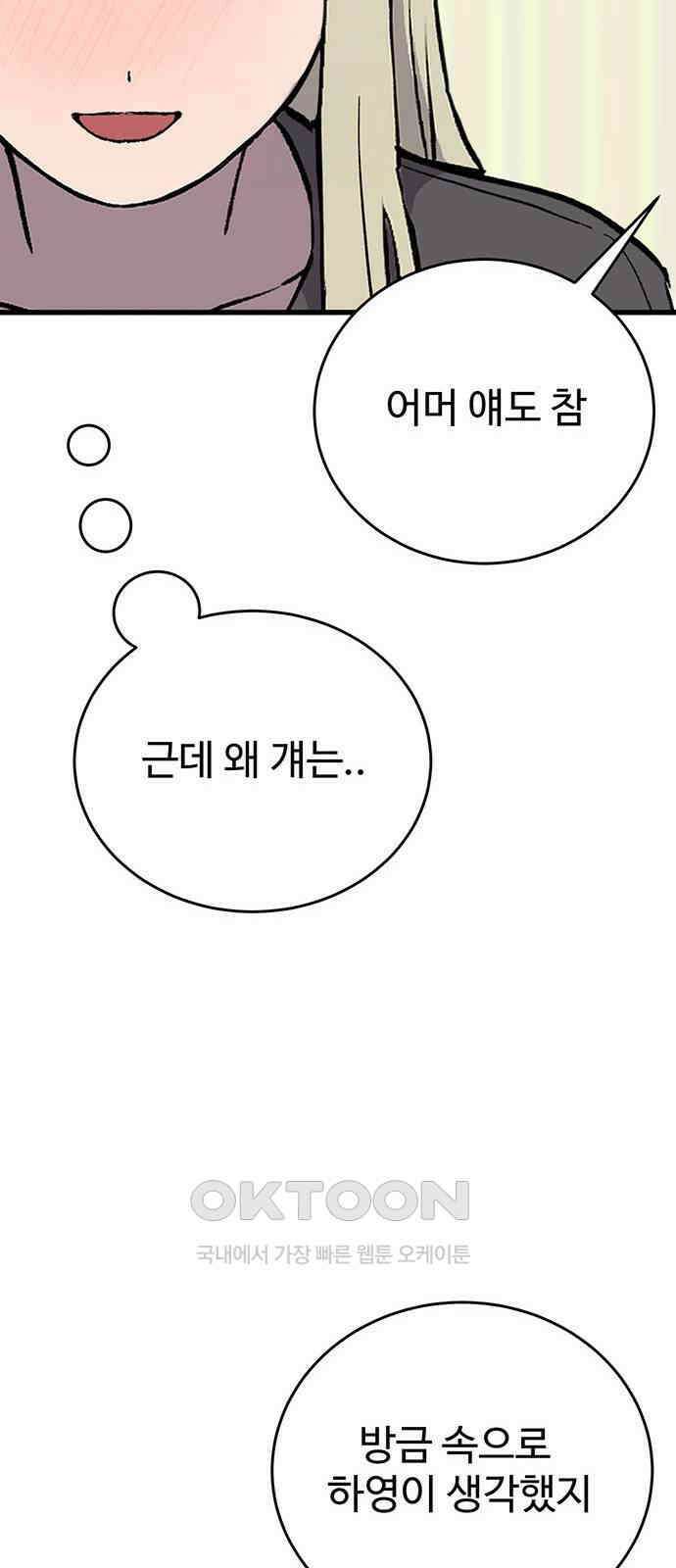 노빠꾸 최하영 46화 68