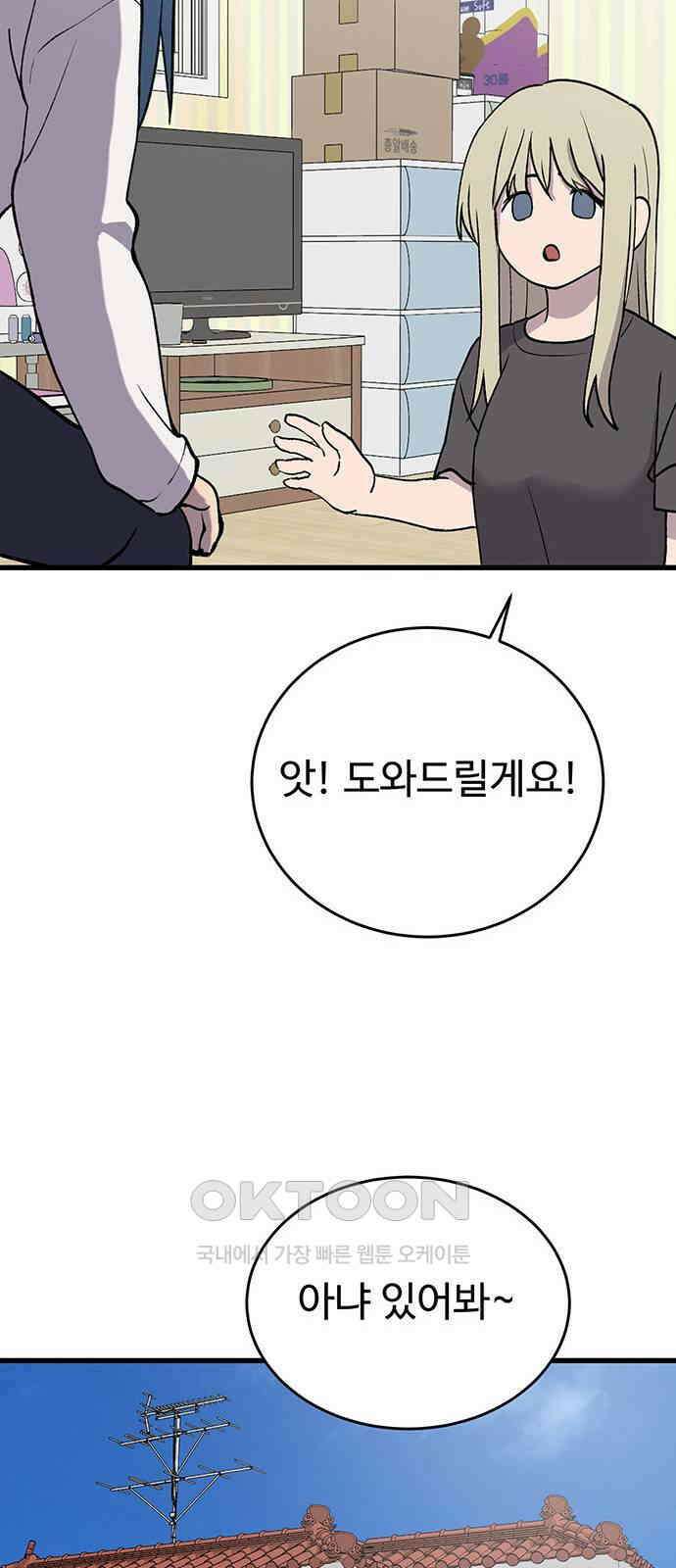 노빠꾸 최하영 46화 70
