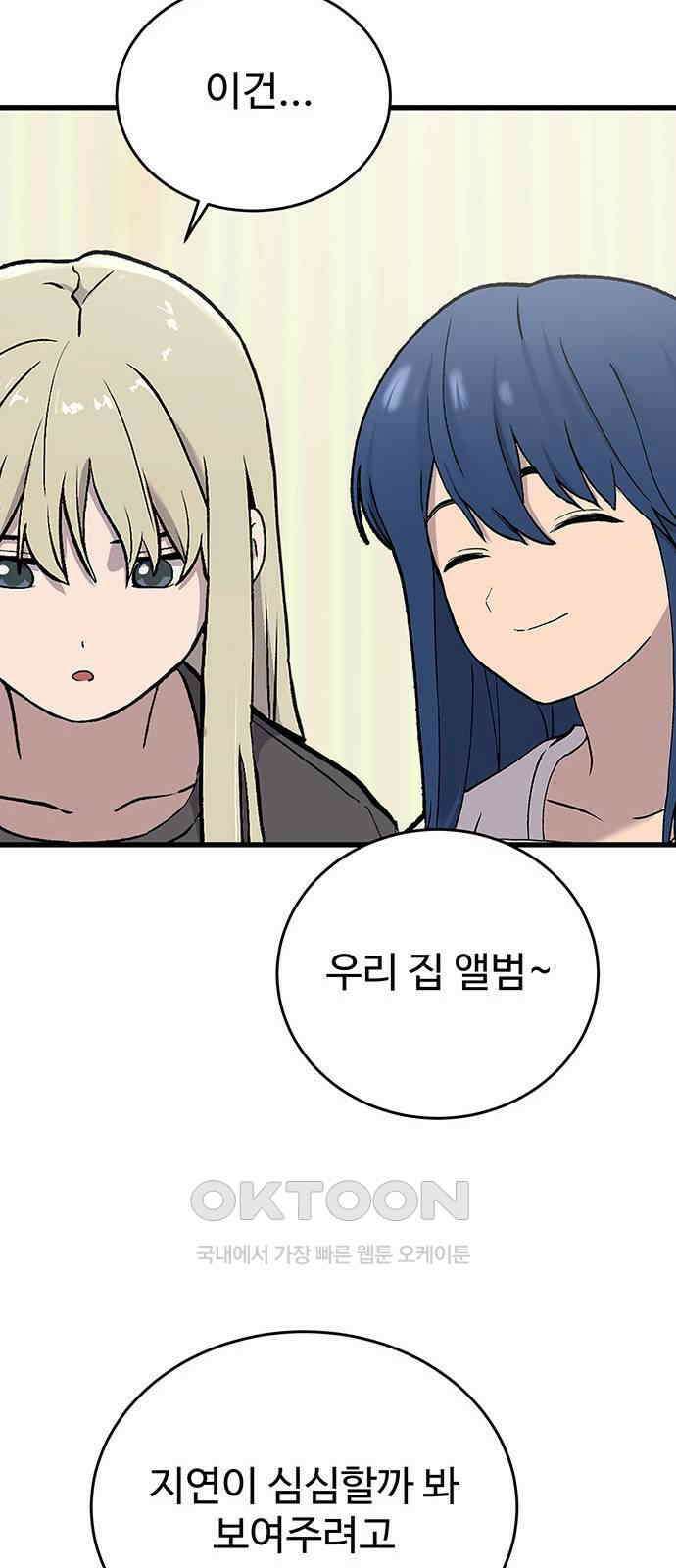 노빠꾸 최하영 46화 73