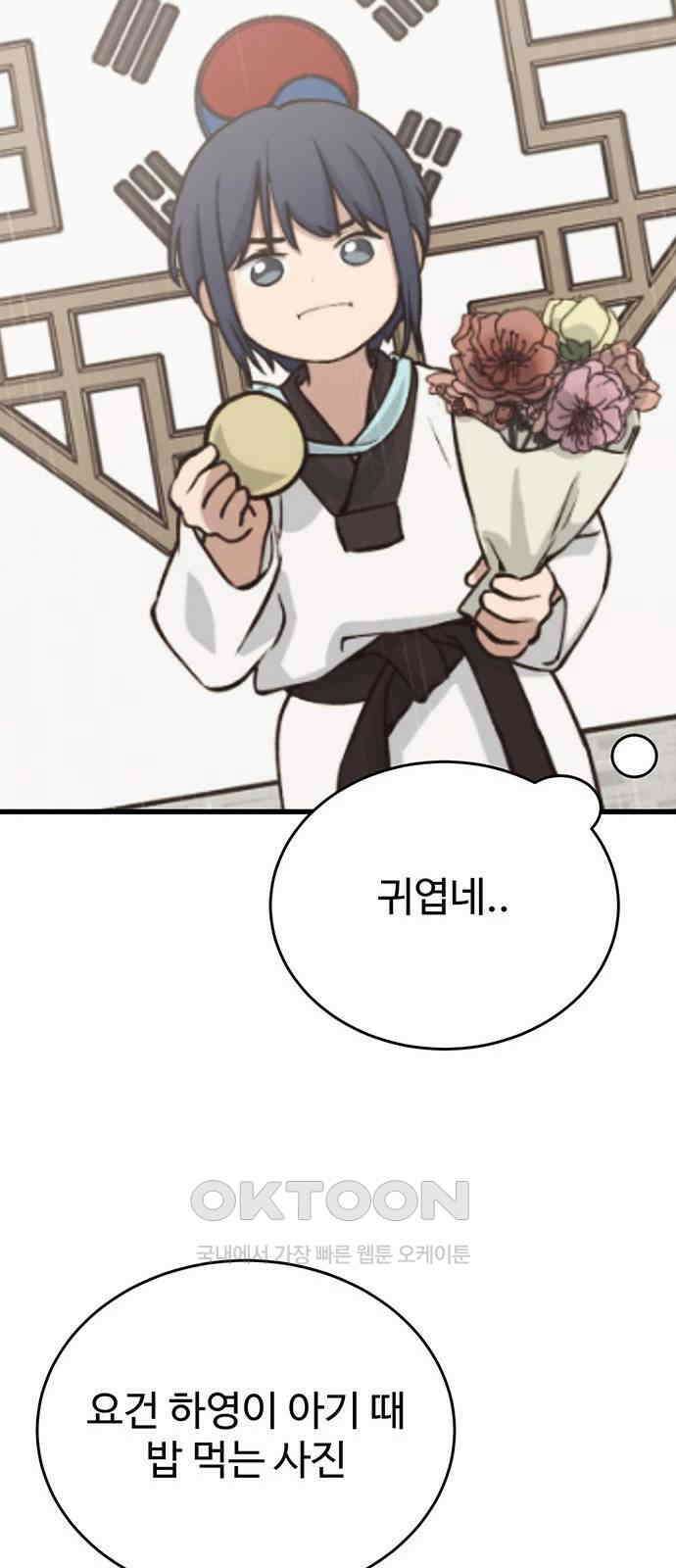 노빠꾸 최하영 46화 75