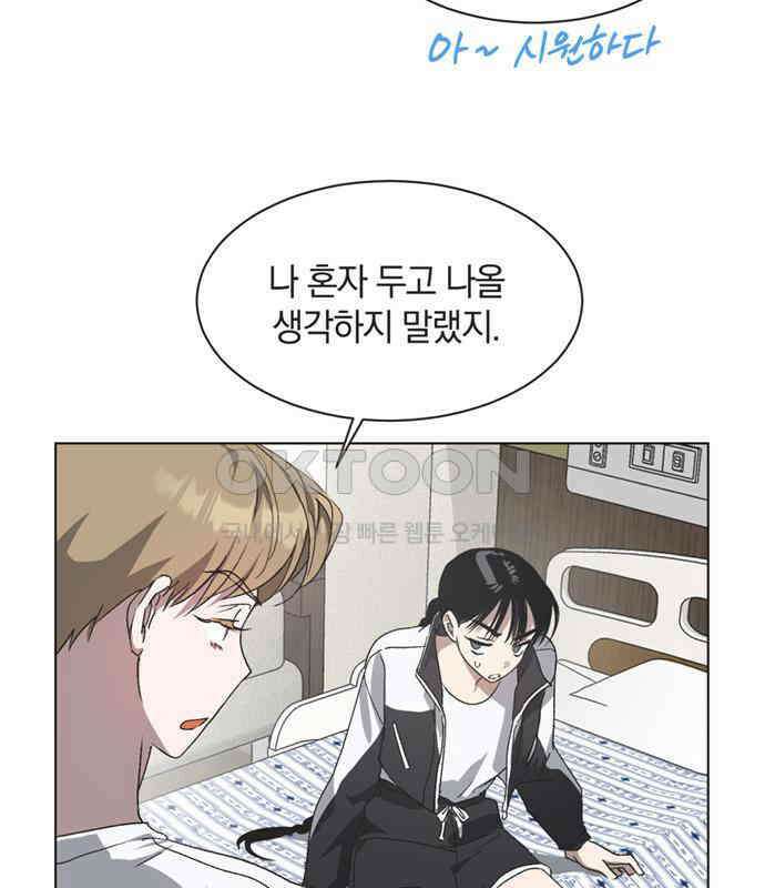 불완전 신데렐라물 47화 16