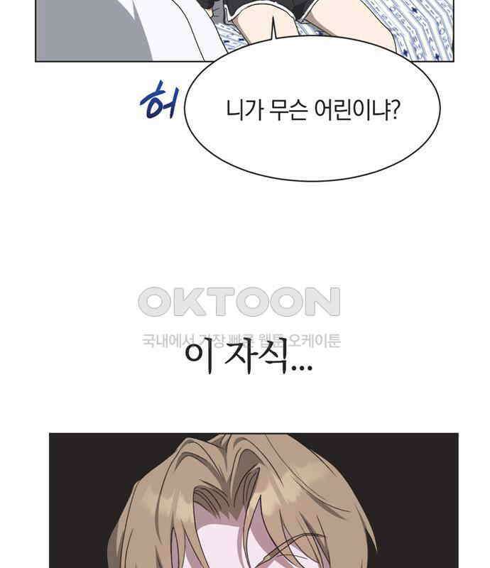 불완전 신데렐라물 47화 17