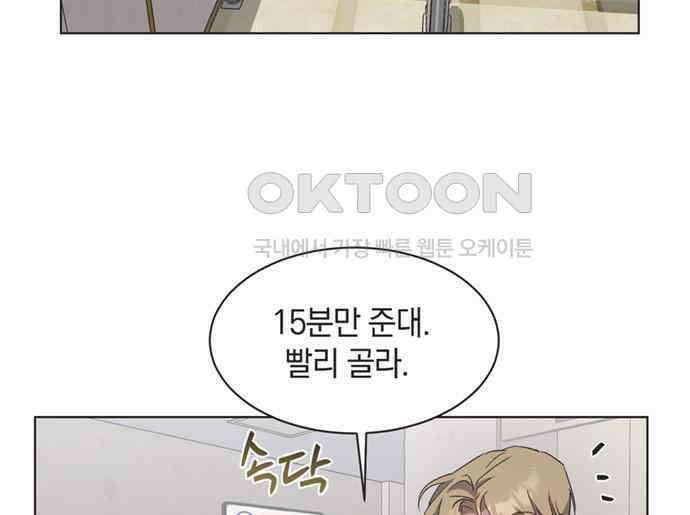 불완전 신데렐라물 47화 38