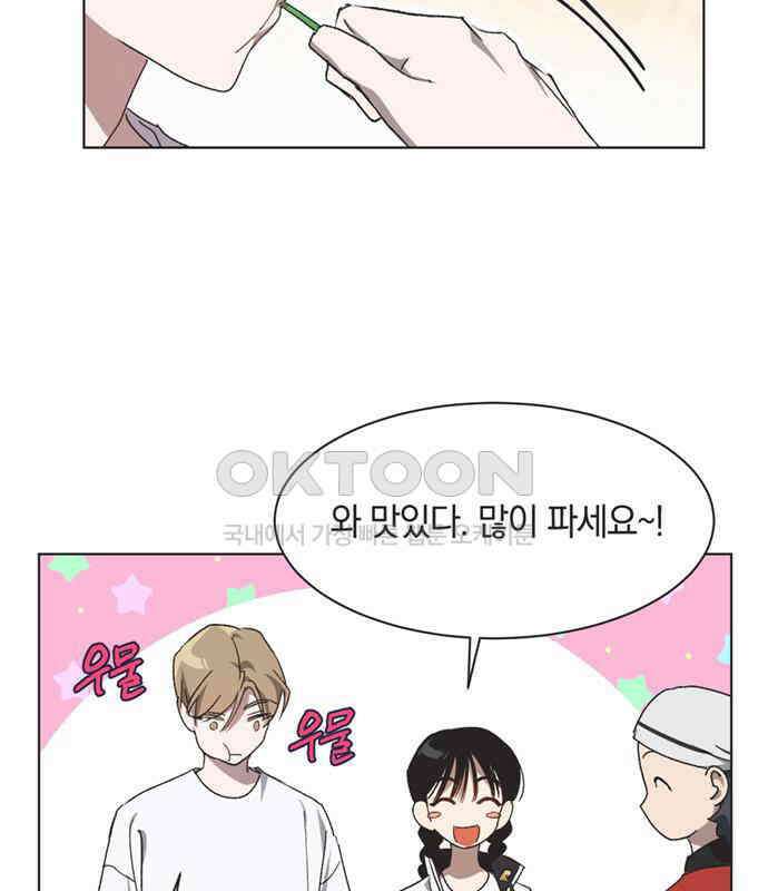 불완전 신데렐라물 47화 45