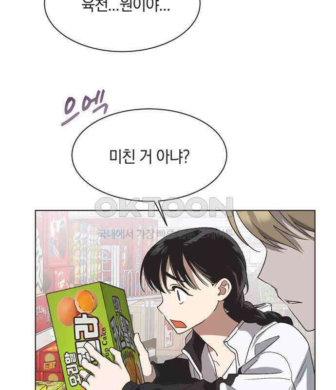 불완전 신데렐라물 47화 53