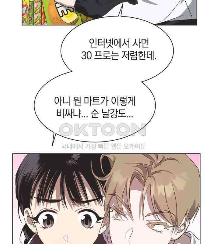 불완전 신데렐라물 47화 54
