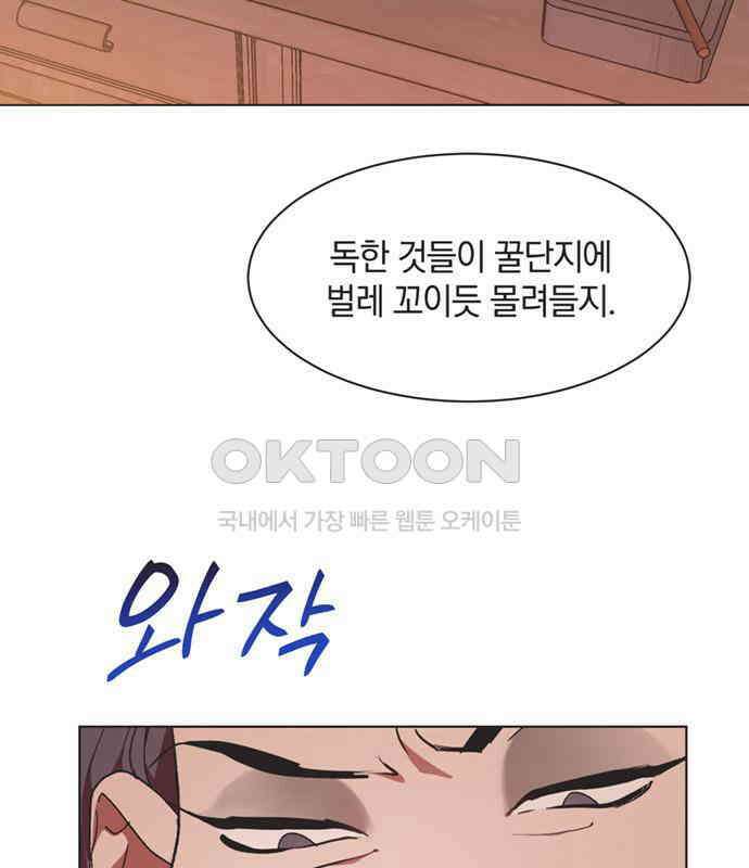 불완전 신데렐라물 47화 71
