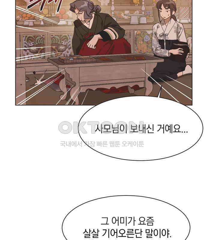 불완전 신데렐라물 47화 73