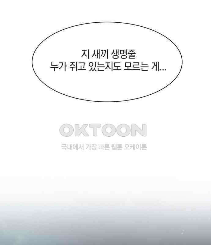 불완전 신데렐라물 47화 75
