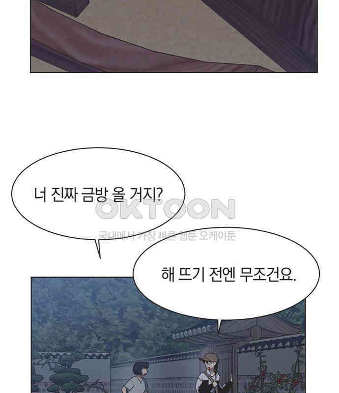 불완전 신데렐라물 47화 81