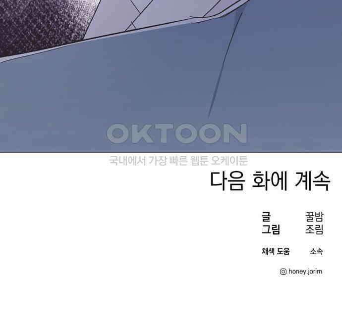 불완전 신데렐라물 47화 102