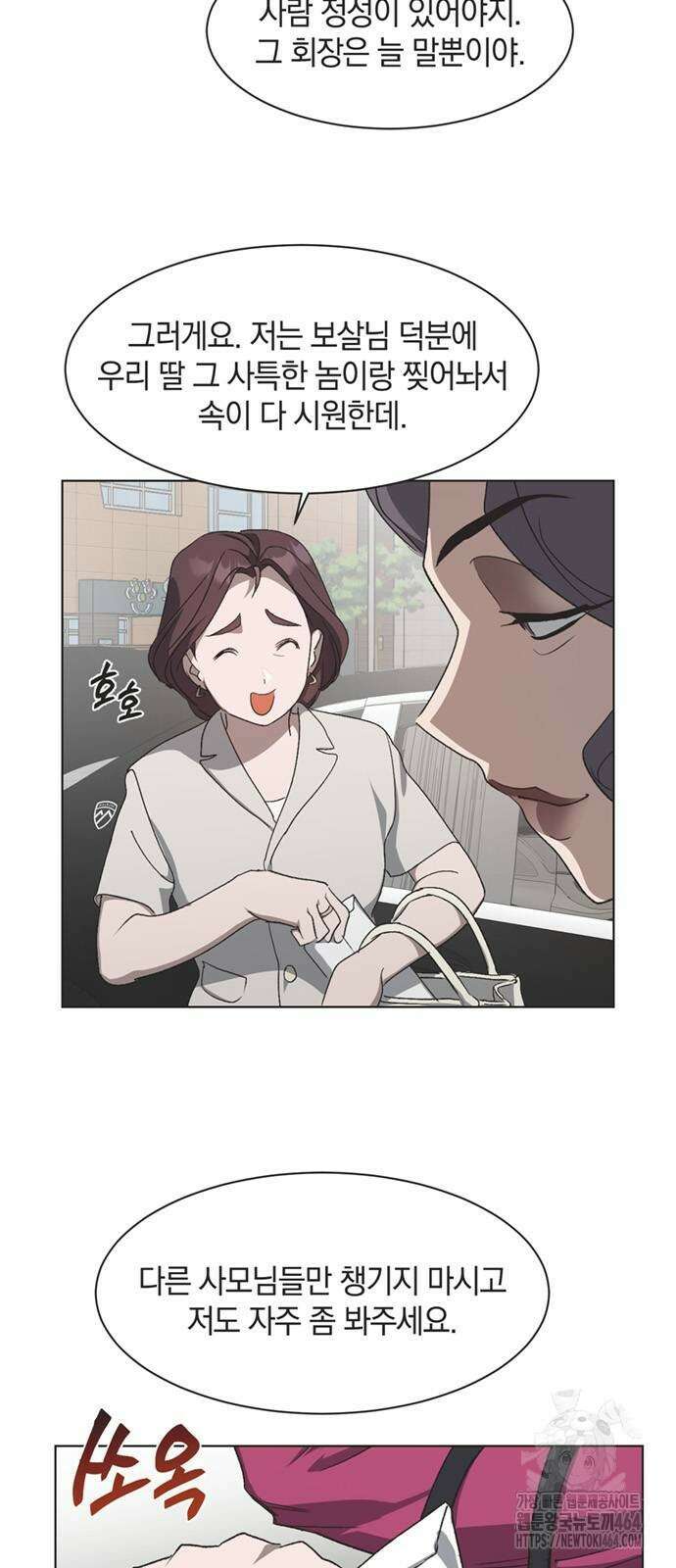 불완전 신데렐라물 53화 3