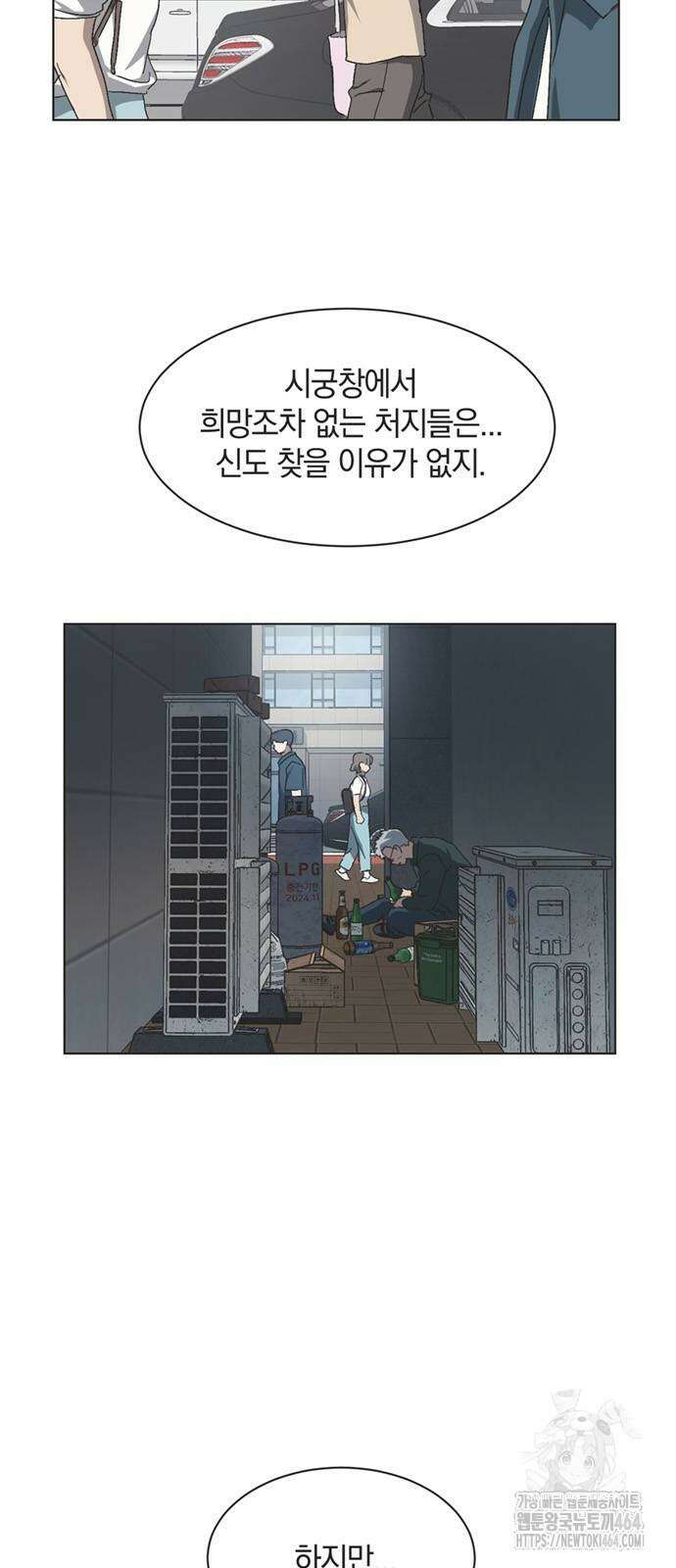 불완전 신데렐라물 53화 6