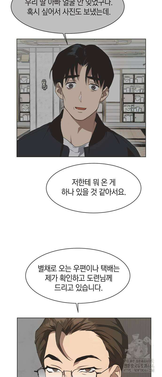 불완전 신데렐라물 53화 14