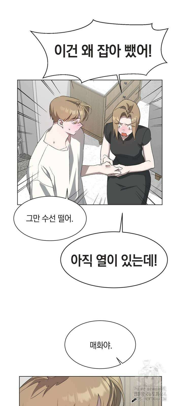 불완전 신데렐라물 53화 40