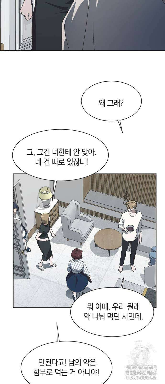 불완전 신데렐라물 53화 45