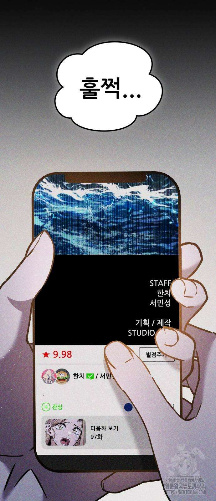 나혼자 어쩌구 11화 9