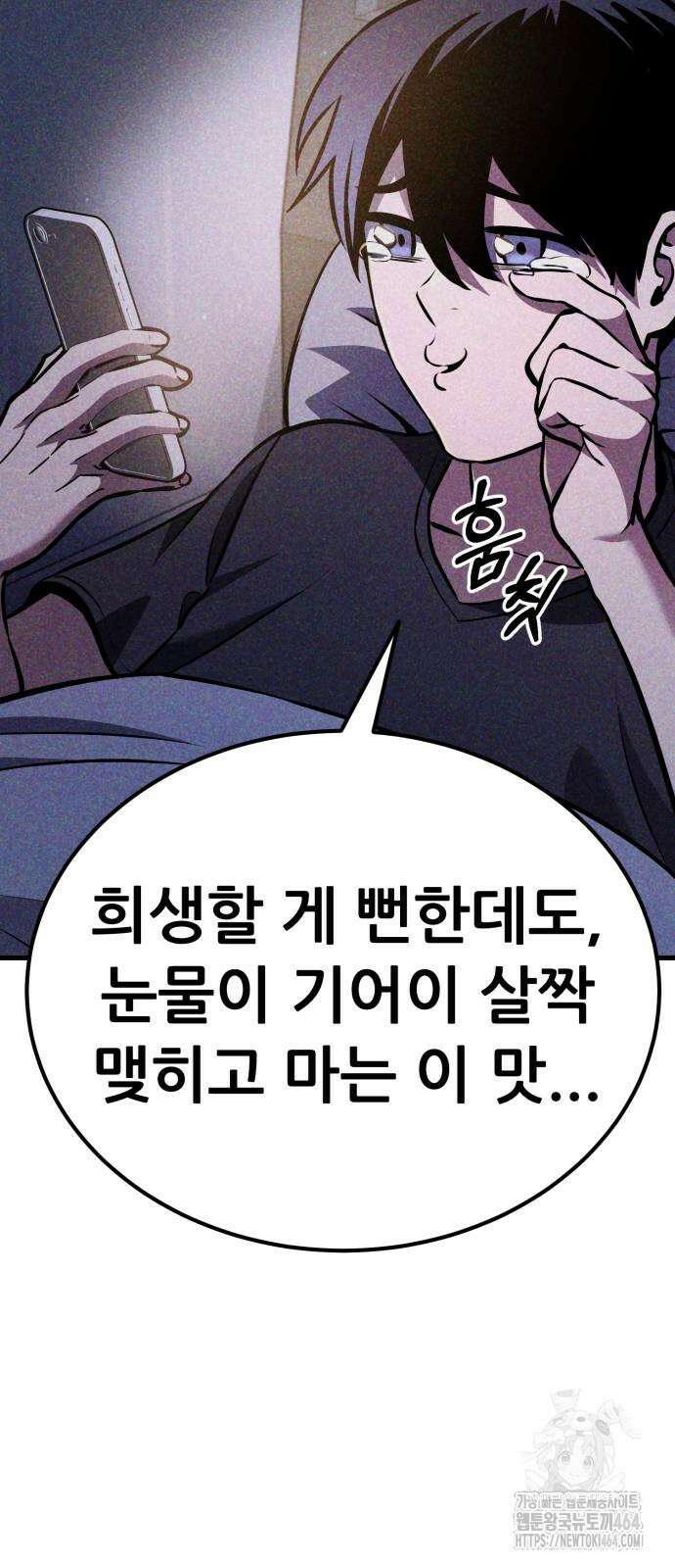 나혼자 어쩌구 11화 11