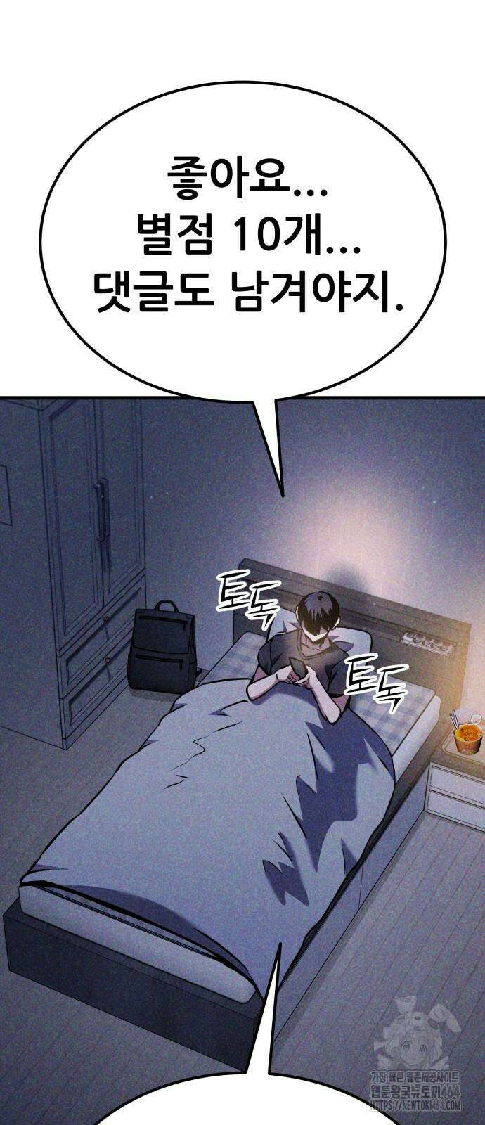 나혼자 어쩌구 11화 12