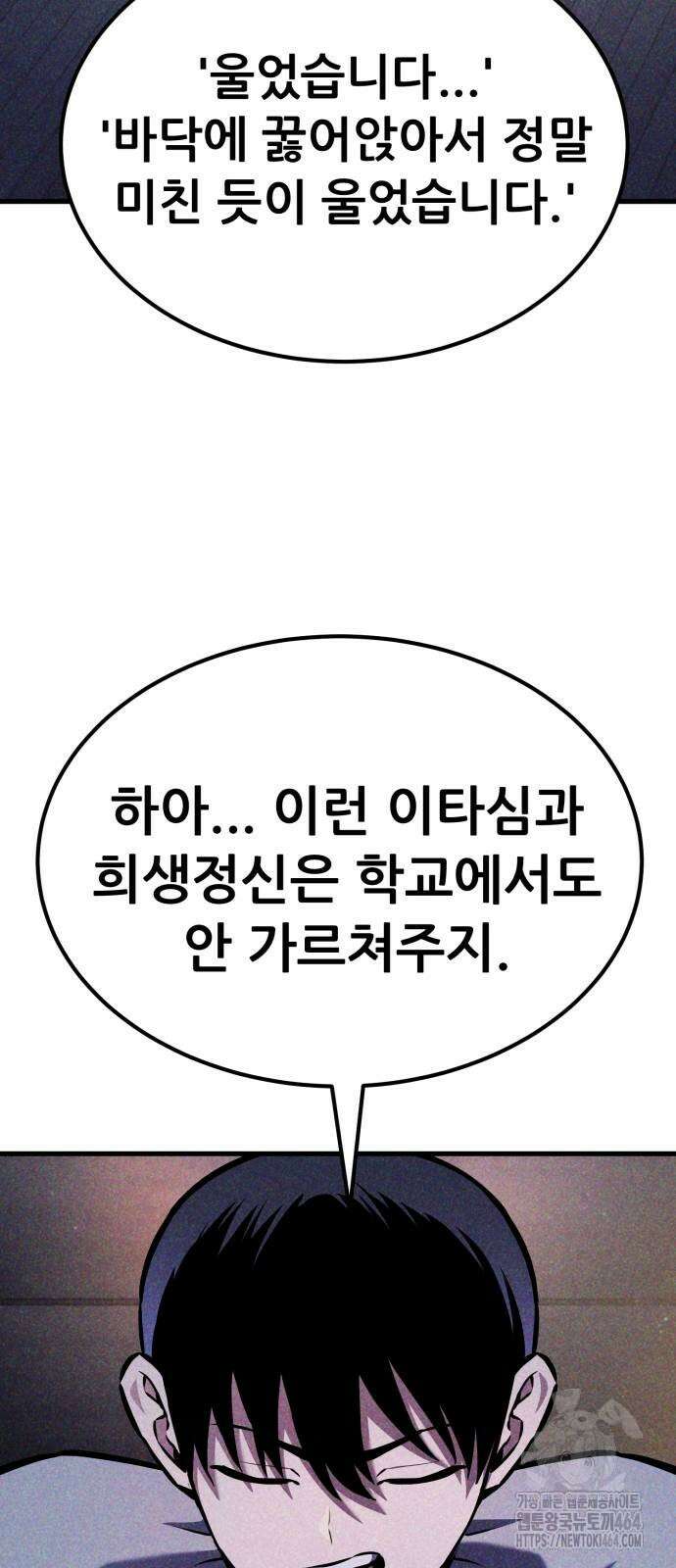나혼자 어쩌구 11화 13