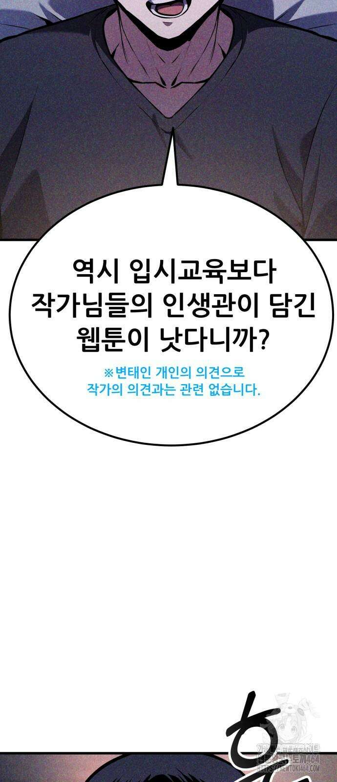 나혼자 어쩌구 11화 14