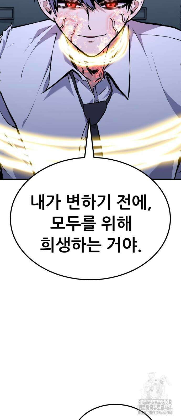 나혼자 어쩌구 11화 18