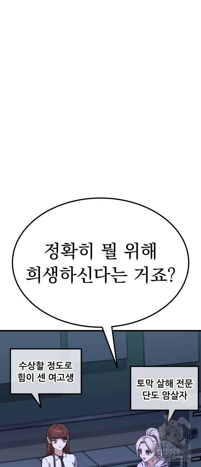 나혼자 어쩌구 11화 21
