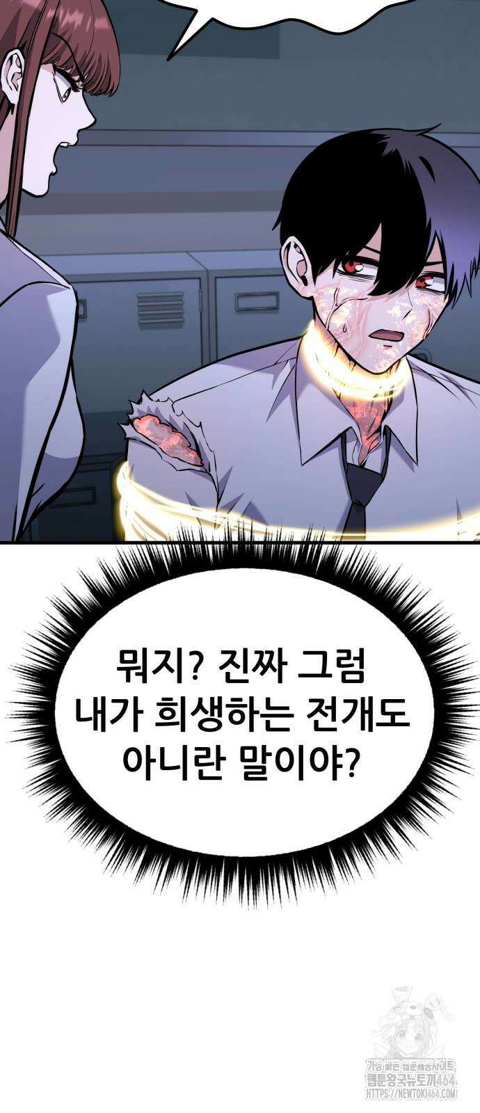 나혼자 어쩌구 11화 25
