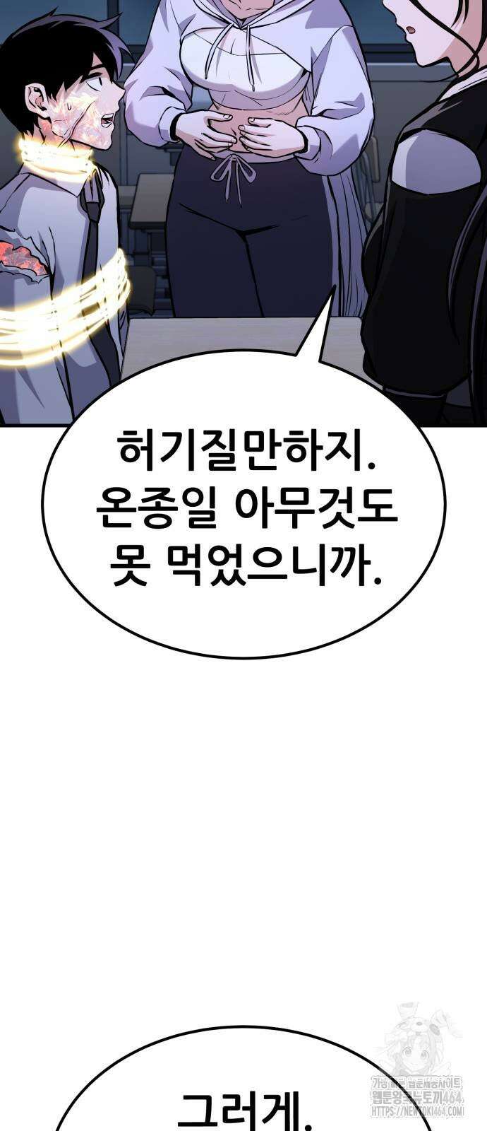 나혼자 어쩌구 11화 32