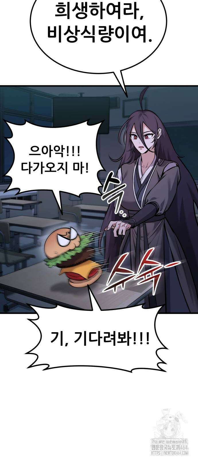 나혼자 어쩌구 11화 37
