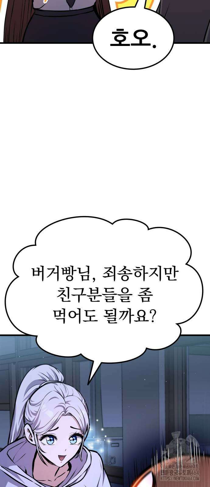 나혼자 어쩌구 11화 45
